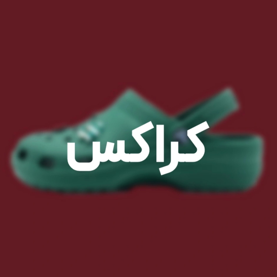کراکس 