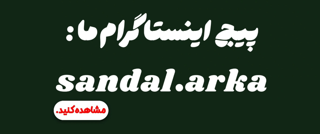 پیج اینستاگرام ما